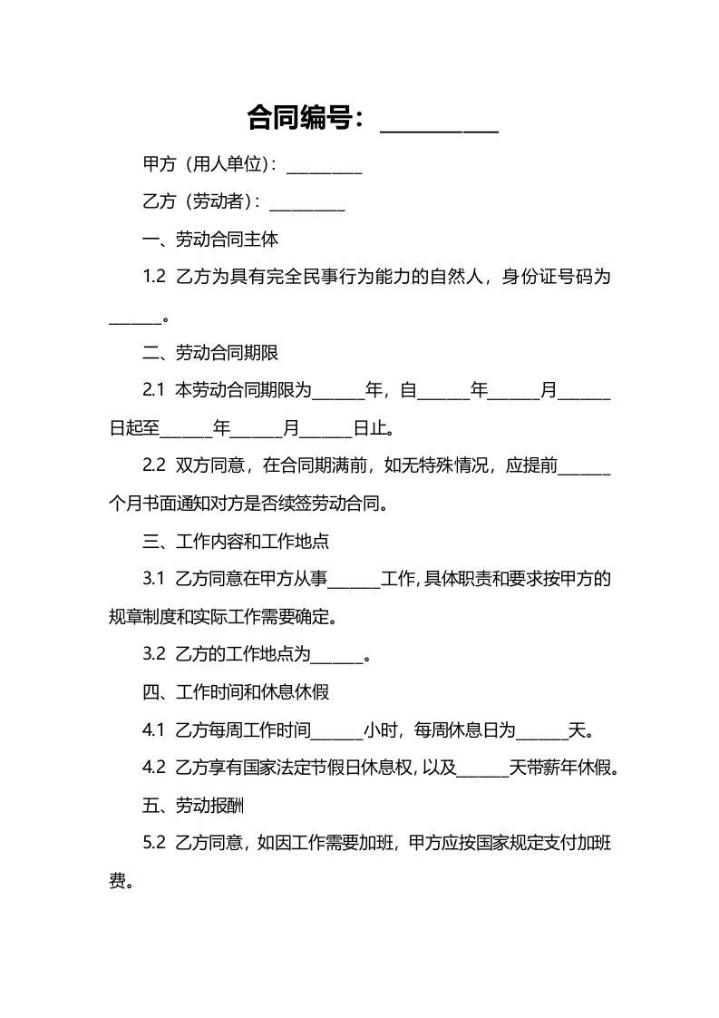 劳动合同法全文【附劳动合同范本】