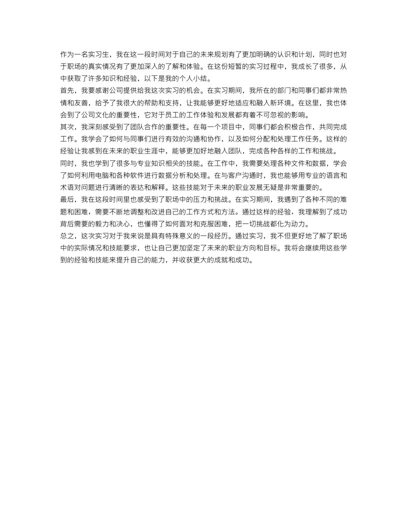 实习生个人小结500字范文