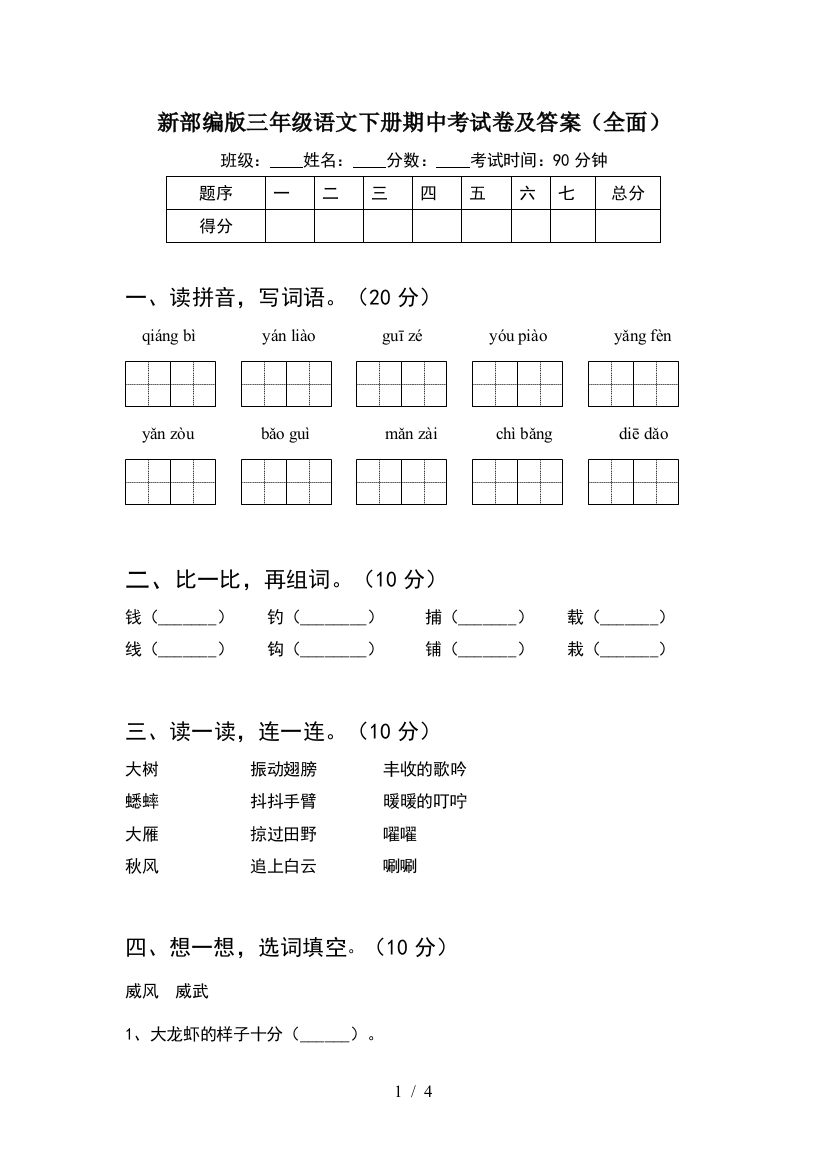 新部编版三年级语文下册期中考试卷及答案(全面)