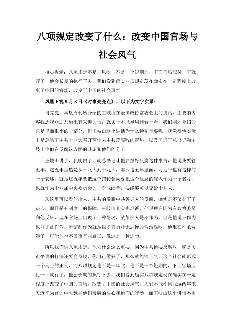 八项规定改变了什么改变中国官场与社会风气