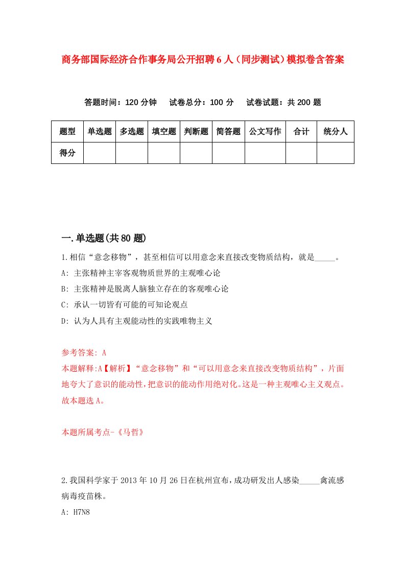 商务部国际经济合作事务局公开招聘6人同步测试模拟卷含答案0