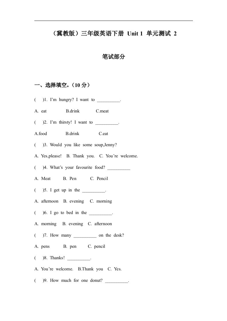 冀教版英语三年级下册单元试题-Unit