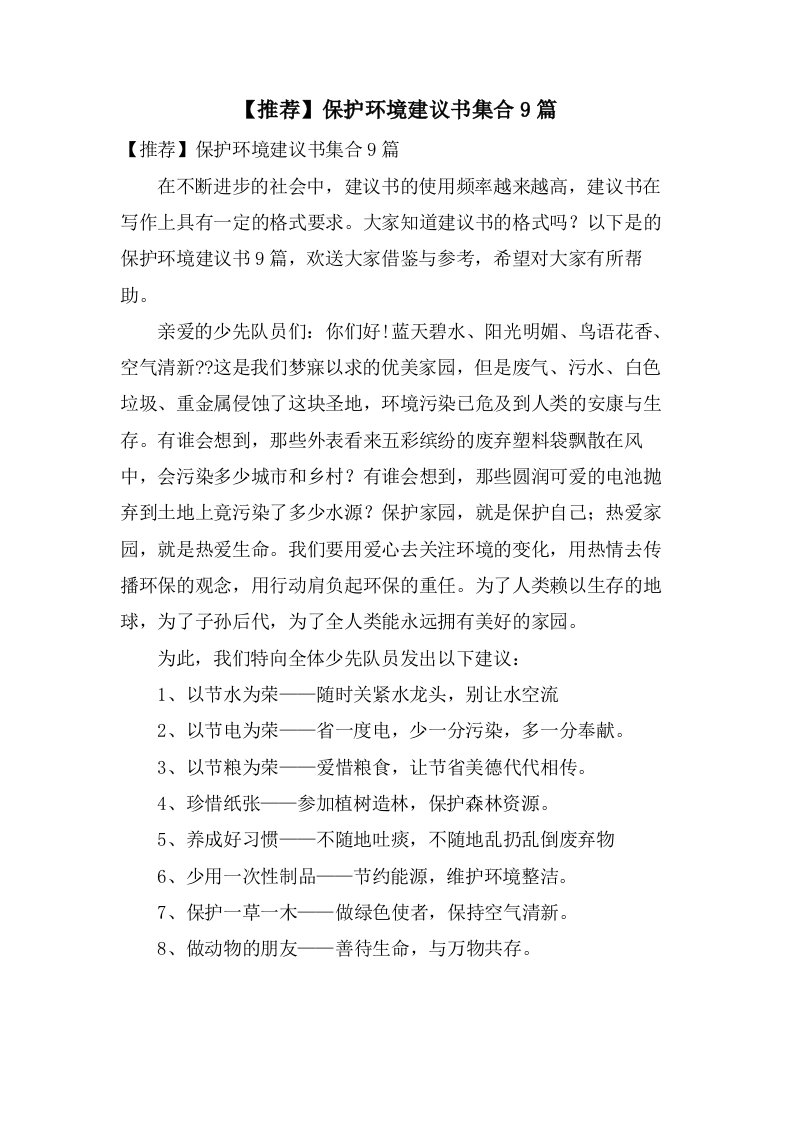 保护环境倡议书集合9篇