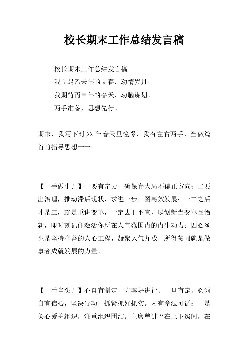 校长期末工作总结发言稿