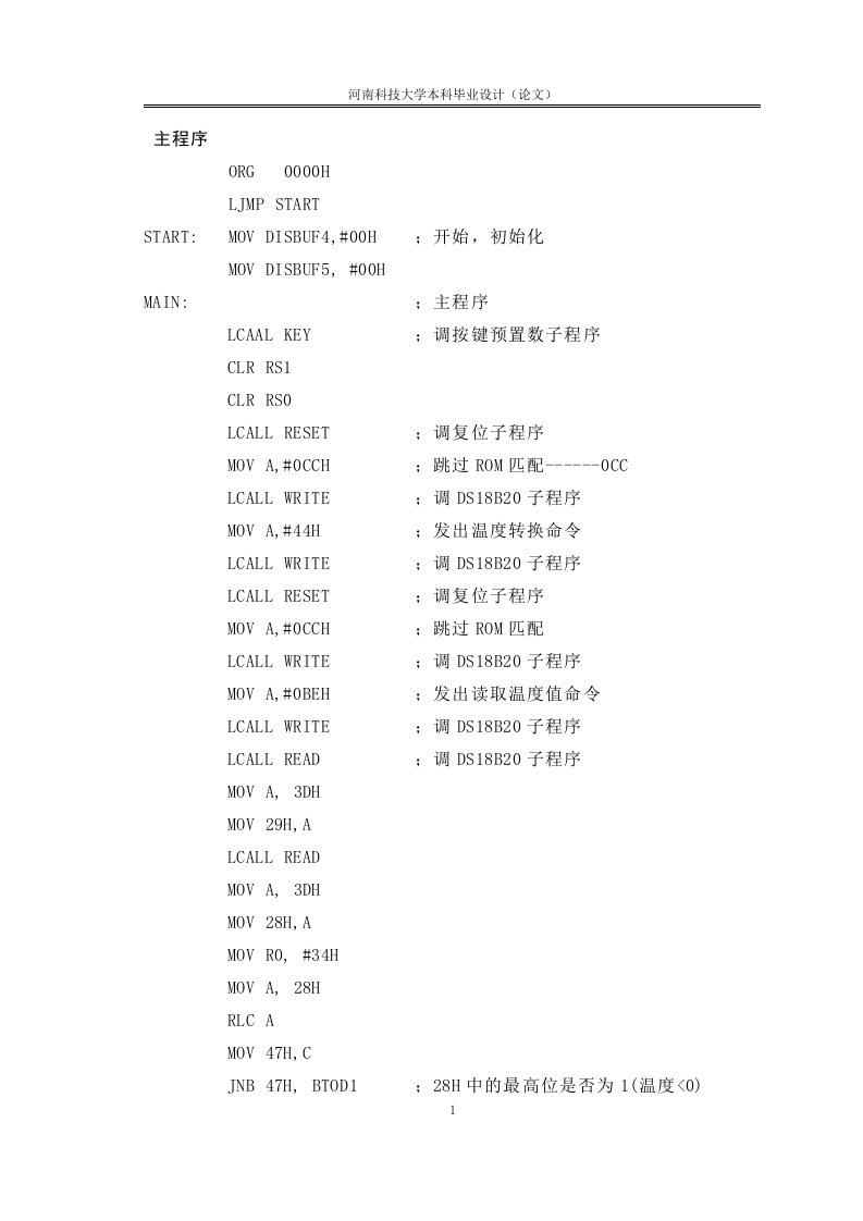 DS18B20数字温度计的主程序