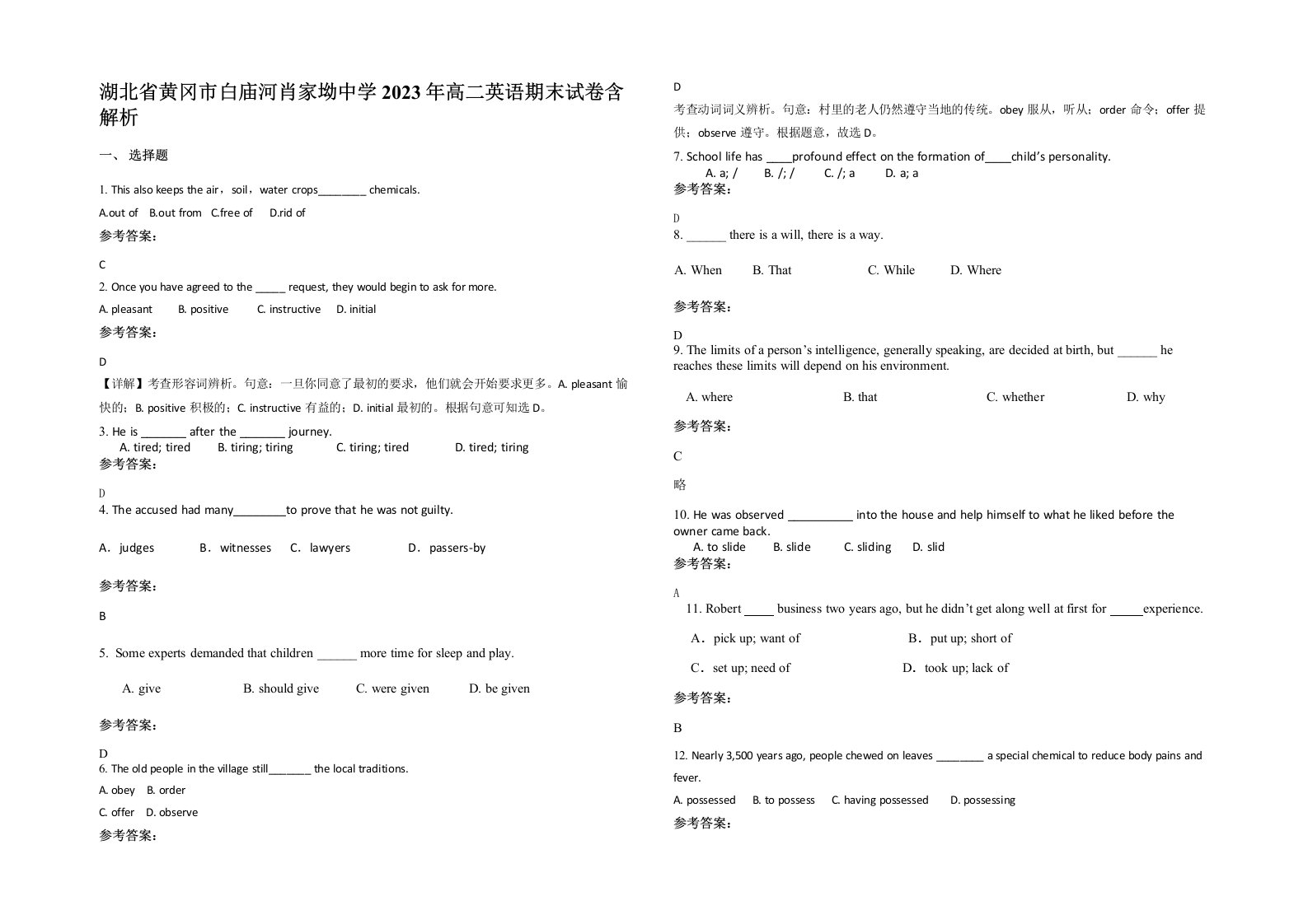 湖北省黄冈市白庙河肖家坳中学2023年高二英语期末试卷含解析