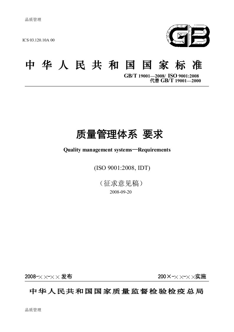 ISO9001新标准