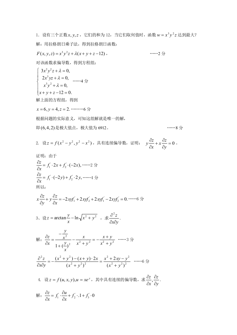 偏导数练习总