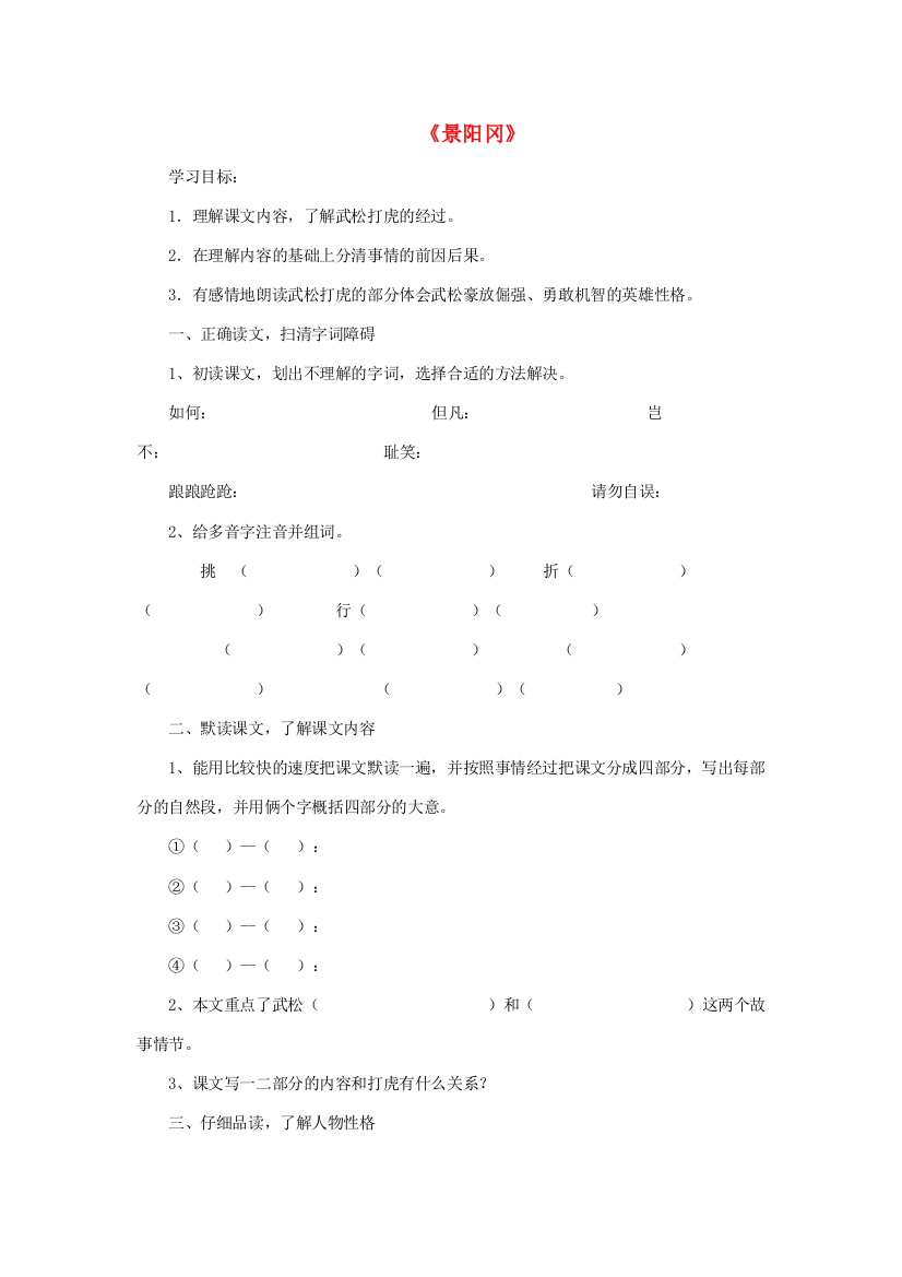 五年级语文下册