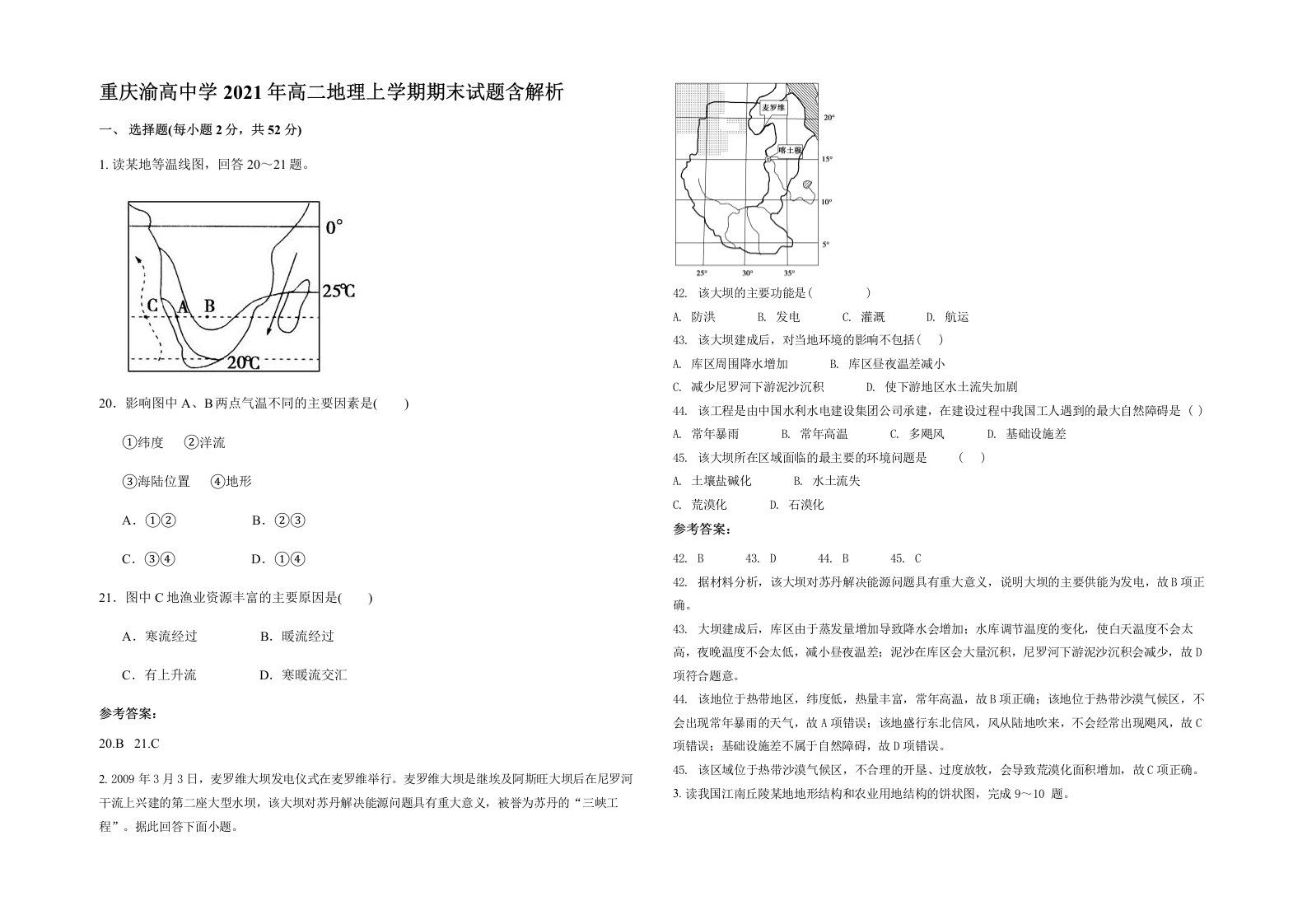 重庆渝高中学2021年高二地理上学期期末试题含解析