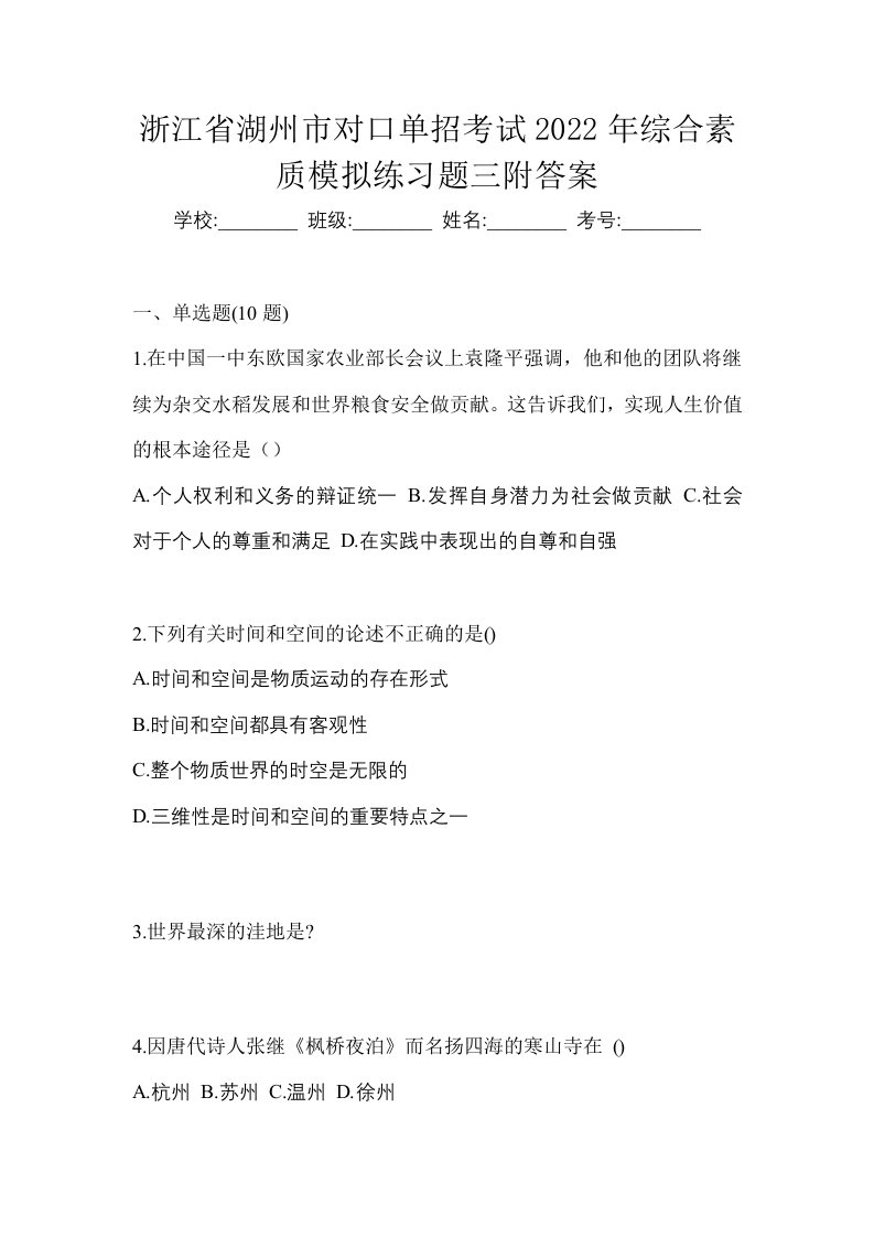 浙江省湖州市对口单招考试2022年综合素质模拟练习题三附答案