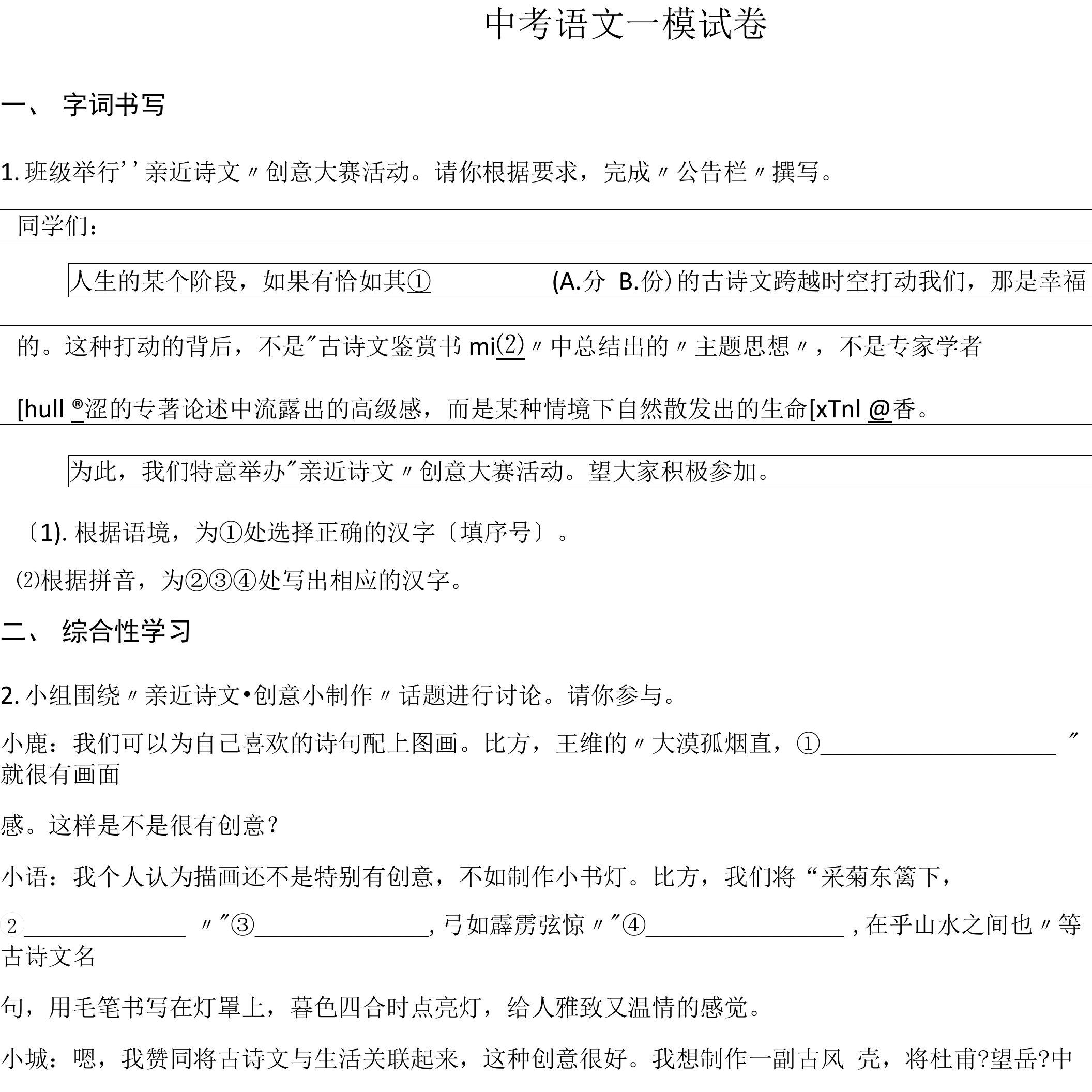 浙江省温州市2021年中考语文一模试卷含答案