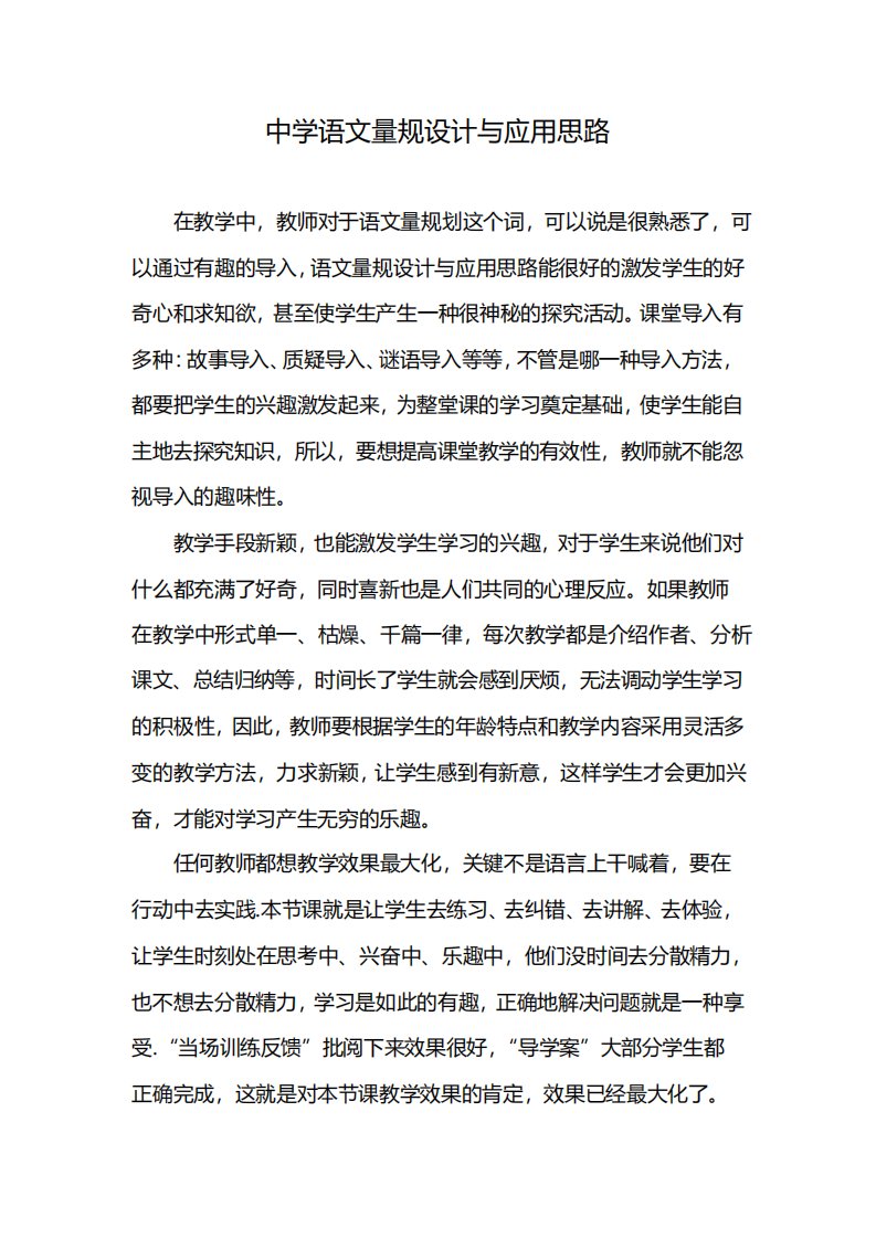 中学语文量规设计与应用思路