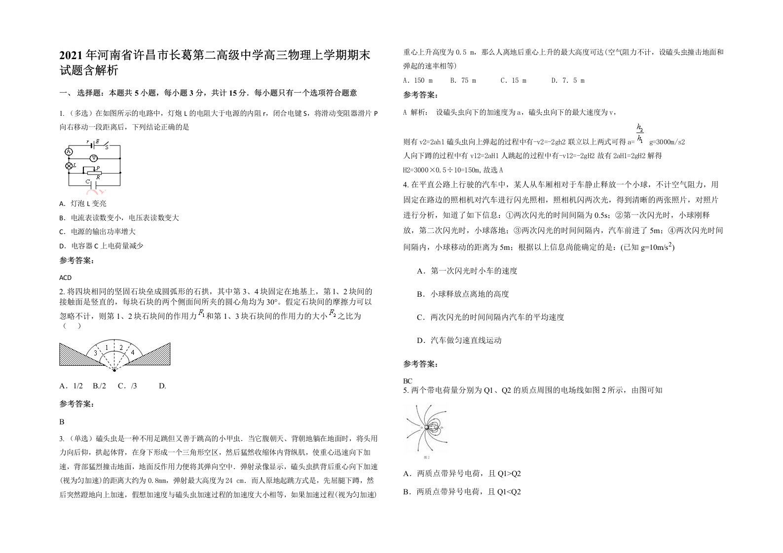 2021年河南省许昌市长葛第二高级中学高三物理上学期期末试题含解析