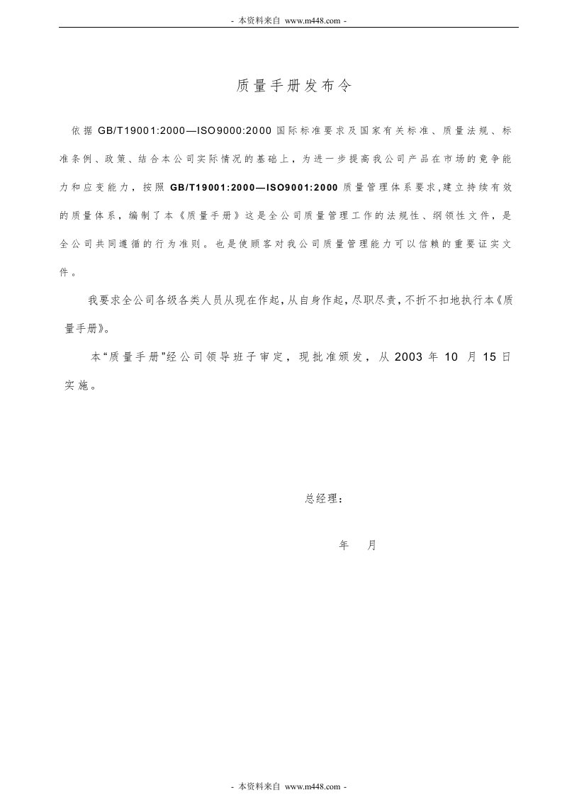 《铝合金门窗公司ISO9000质量管理制度手册》(29页)-质量制度表格