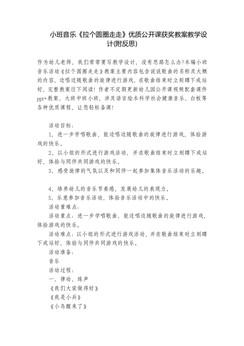 小班音乐《拉个圆圈走走》优质公开课获奖教案教学设计(附反思)-