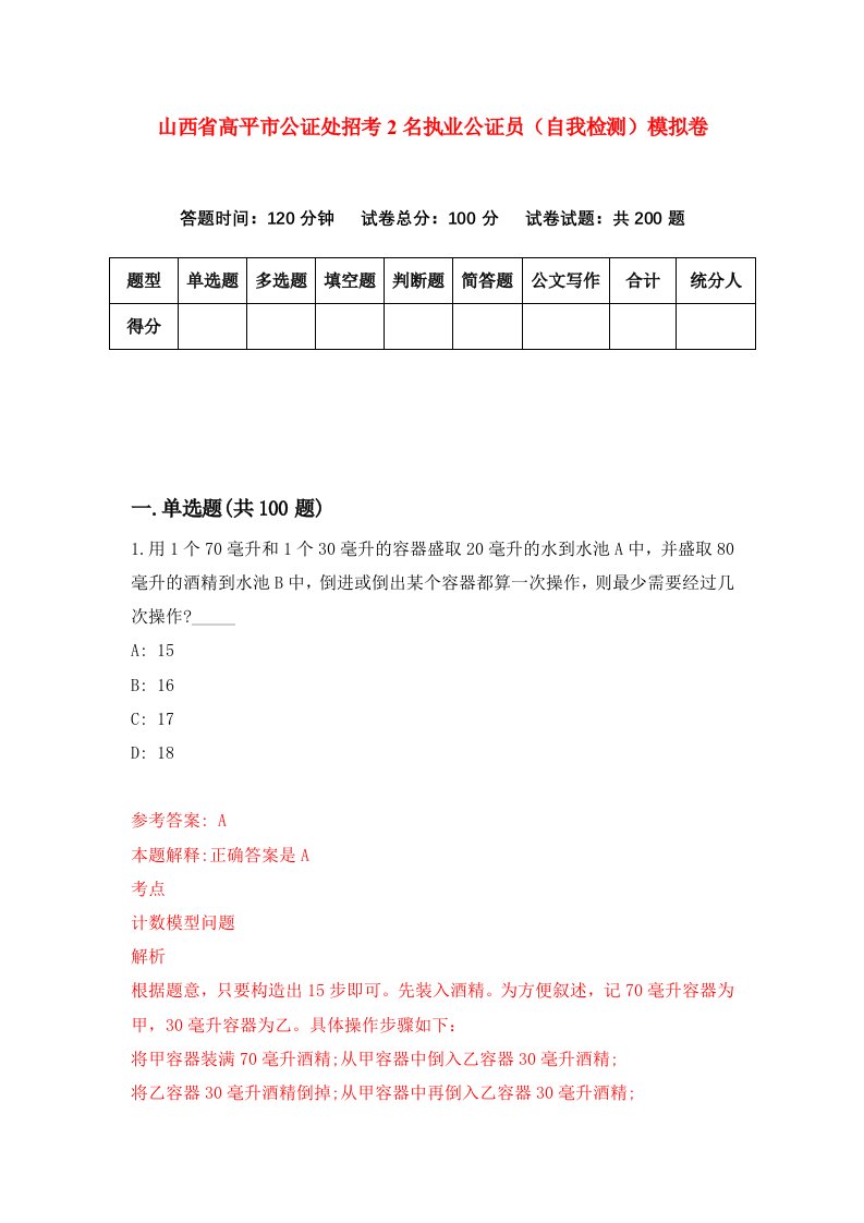 山西省高平市公证处招考2名执业公证员自我检测模拟卷第2版