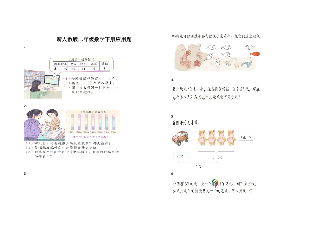 (完整版)新人教版二年级数学下应用题