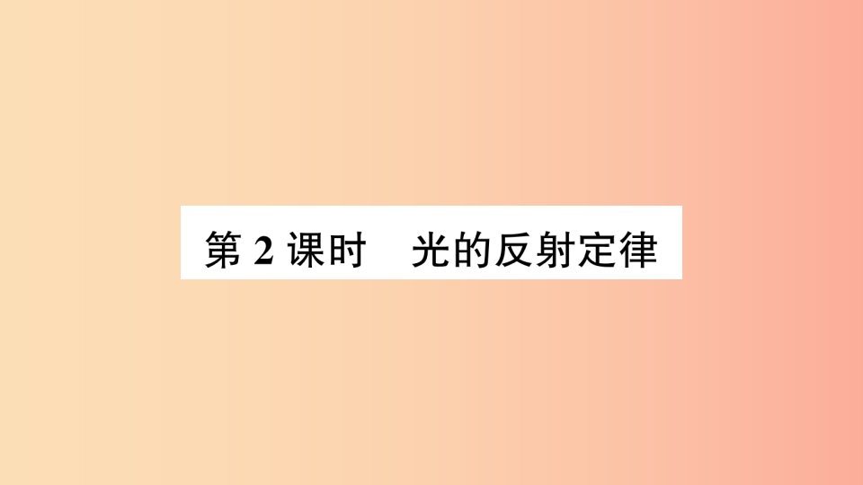 （遵义专版）2019年八年级物理全册