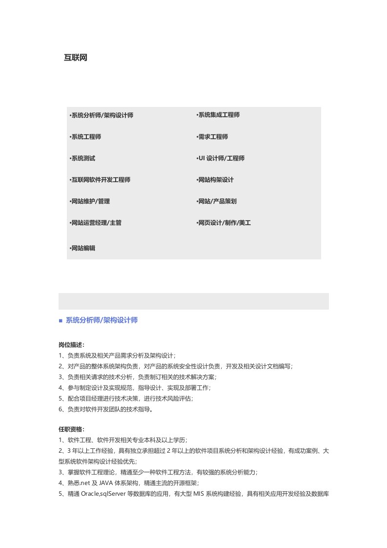 人事管理-【互联网】职位说明书