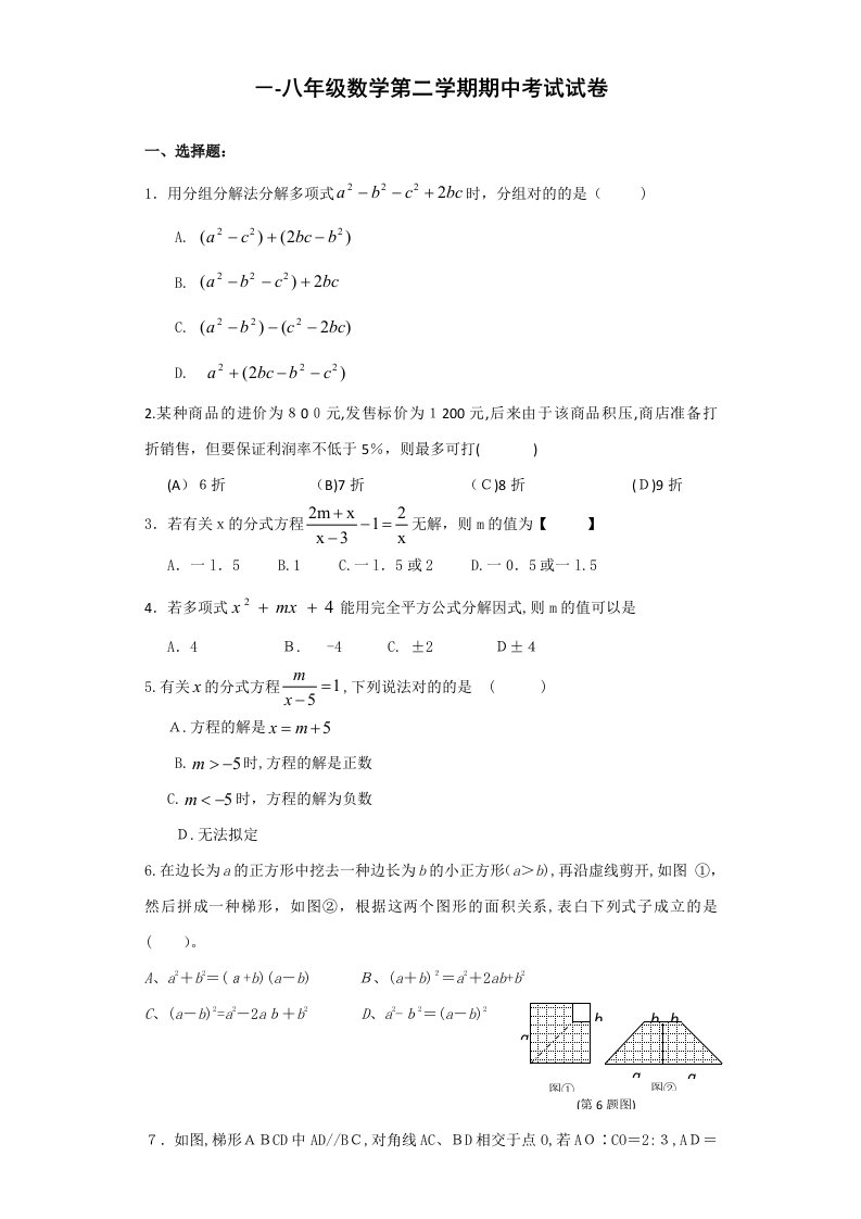 北师大版八年级数学第二学期期中考试试卷(附答案)