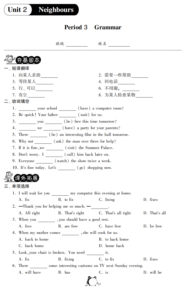 【小学中学教育精选】2.3Grammar·英语译林版七年级下-单元突破