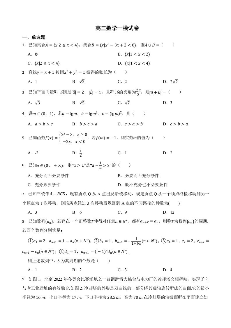 北京市朝阳区2022届高三数学一模试卷及答案