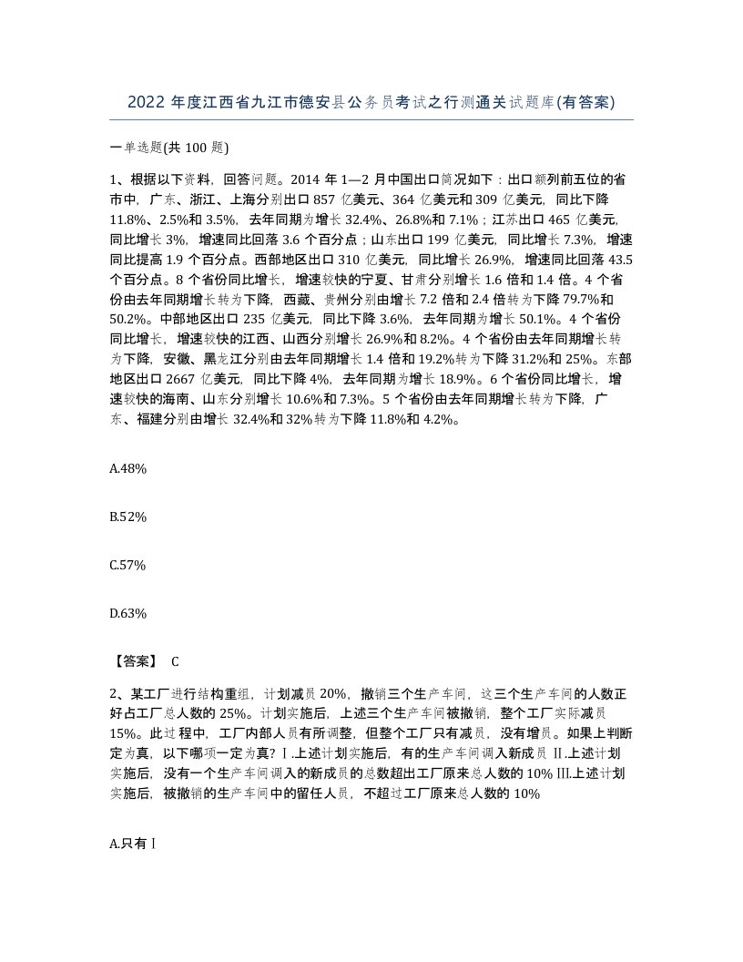 2022年度江西省九江市德安县公务员考试之行测通关试题库有答案