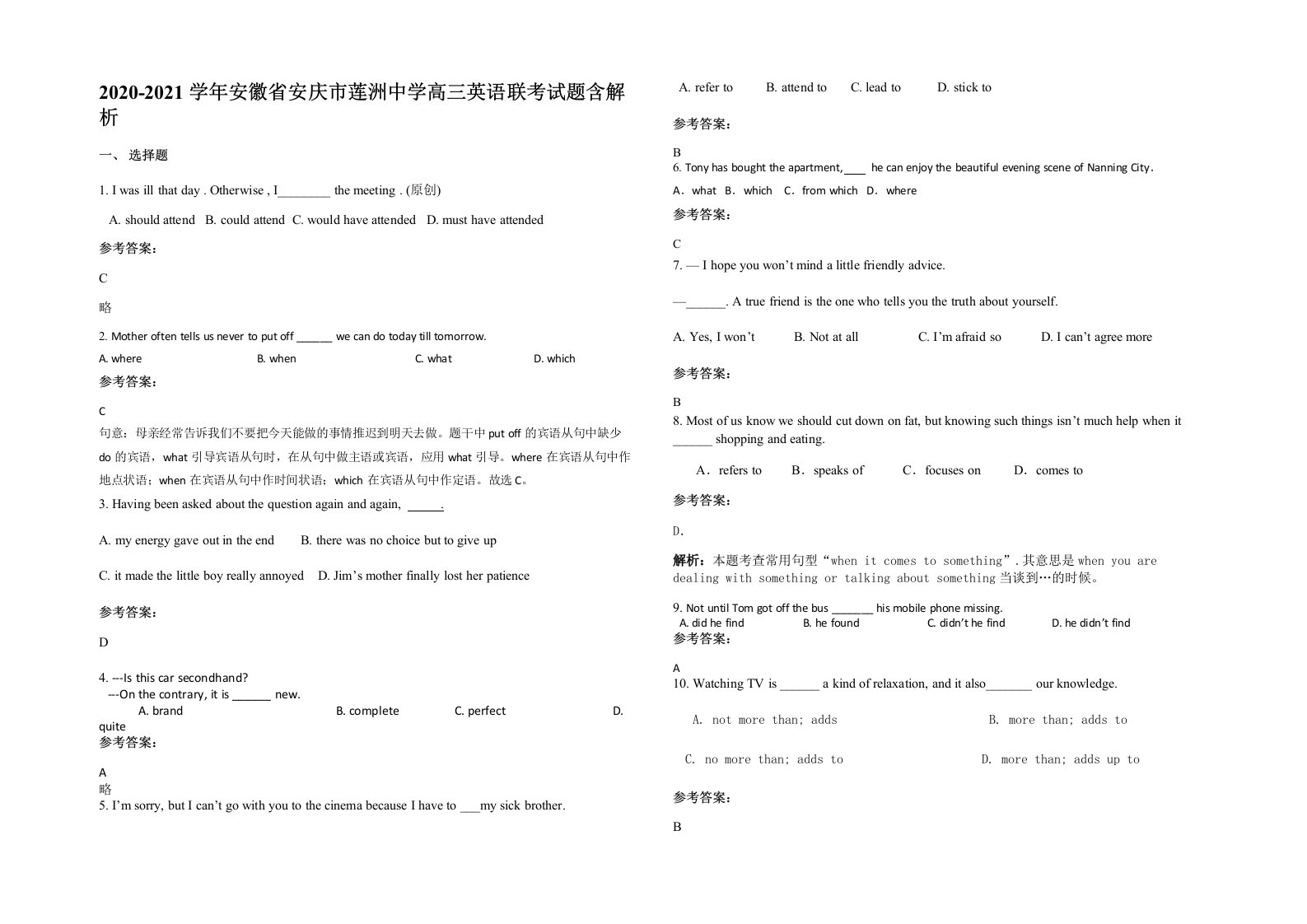 2020-2021学年安徽省安庆市莲洲中学高三英语联考试题含解析