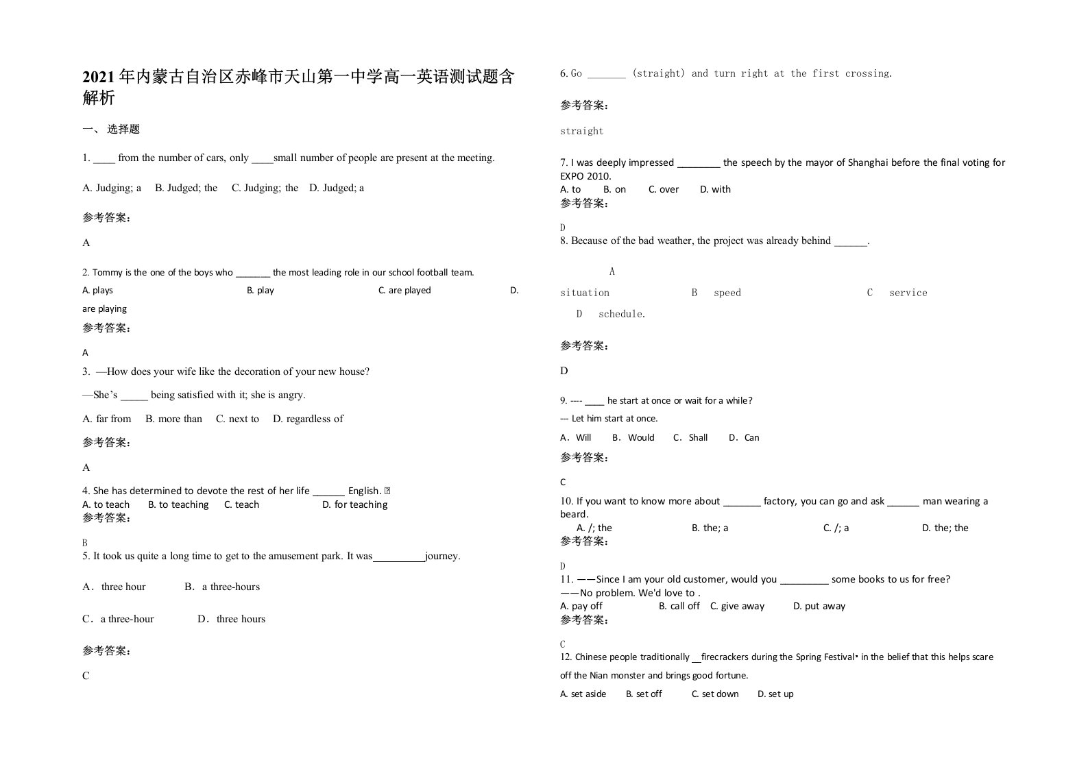 2021年内蒙古自治区赤峰市天山第一中学高一英语测试题含解析