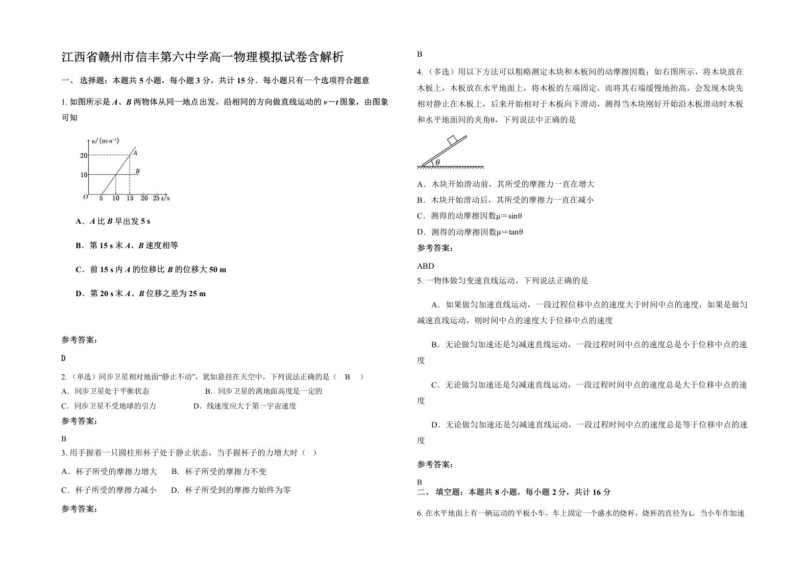 江西省赣州市信丰第六中学高一物理模拟试卷含解析