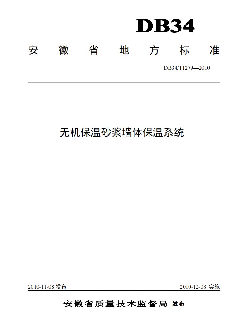 安徽DB34T1279—2010无机保温砂浆墙体保温系统.pdf