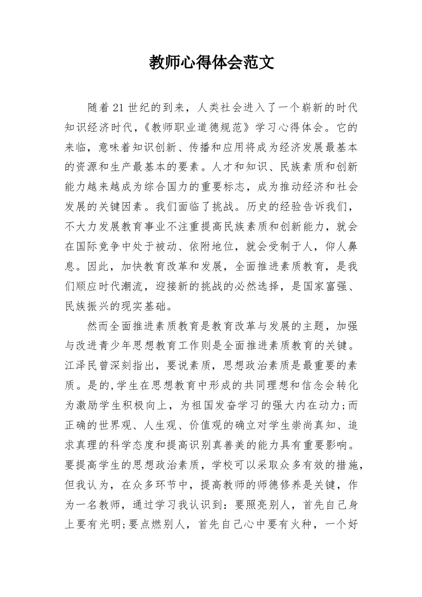 教师心得体会范文_1