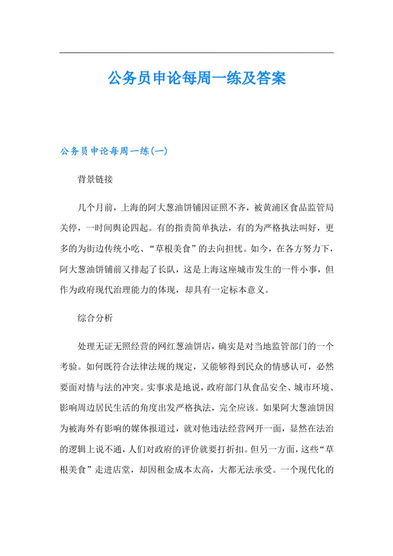 公务员申论每周一练及答案