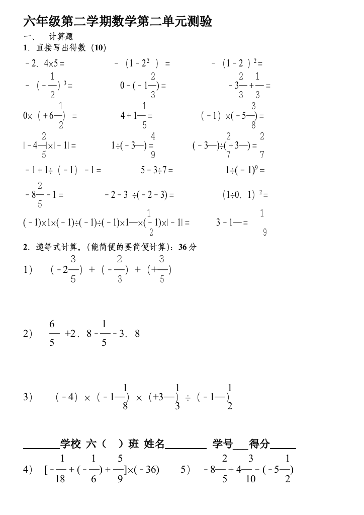 六年级第二学期数学第二单位测验