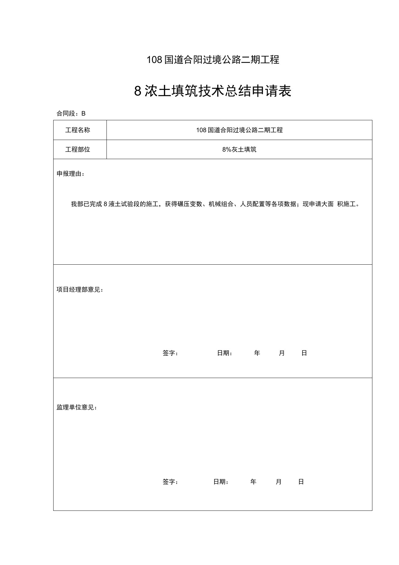 路基灰土回填首件工程施工总结报告剖析