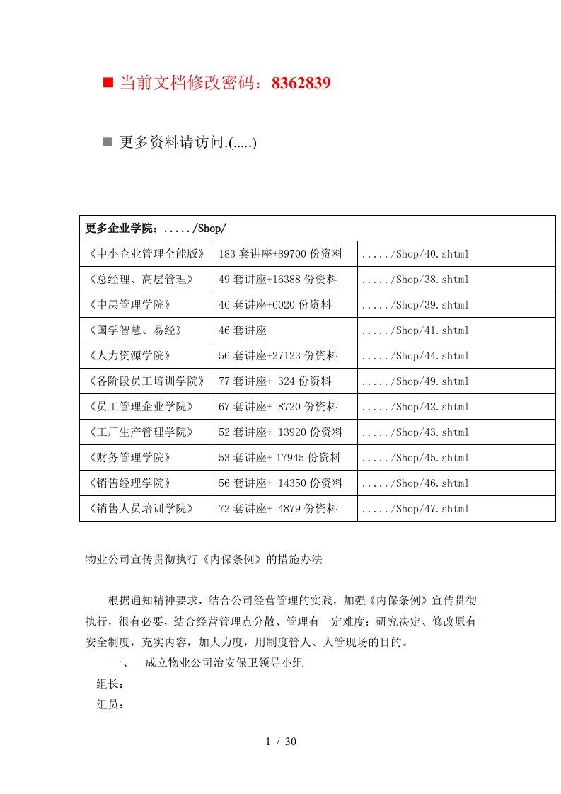 物业公司宣传贯彻执行规定