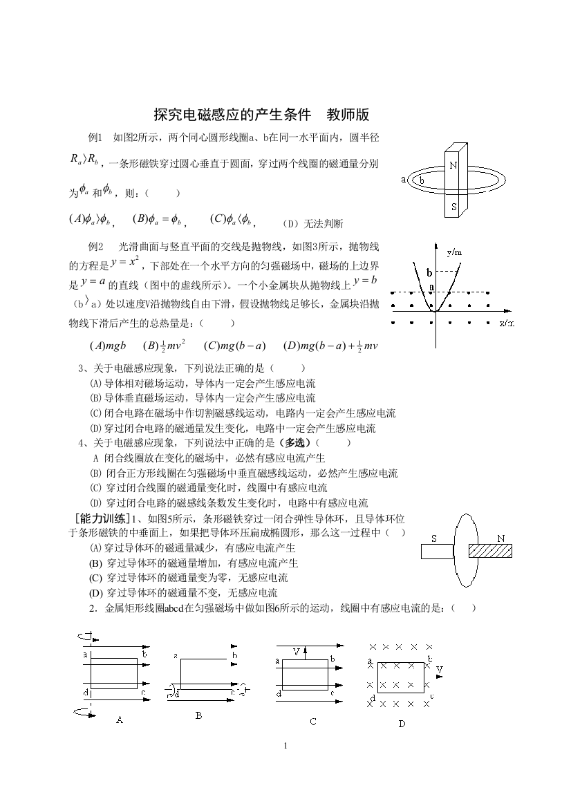 (完整版)探究电磁感应的产生条件及条件(练习题含答案)