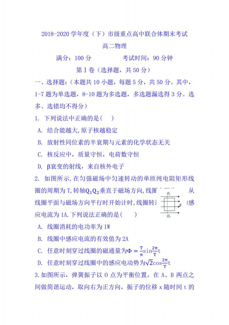 2020年高二物理下学期期末考试试卷及答案