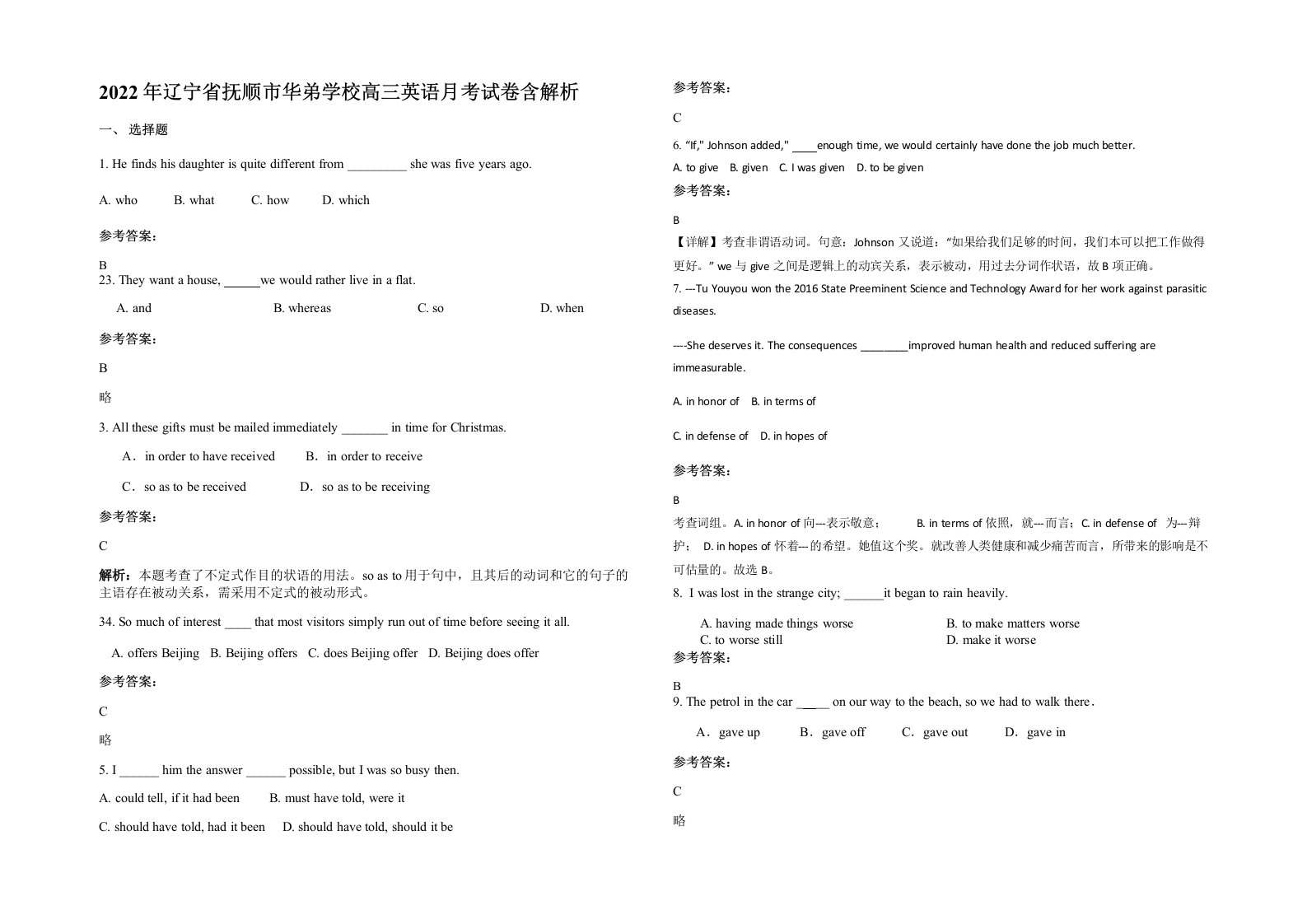 2022年辽宁省抚顺市华弟学校高三英语月考试卷含解析