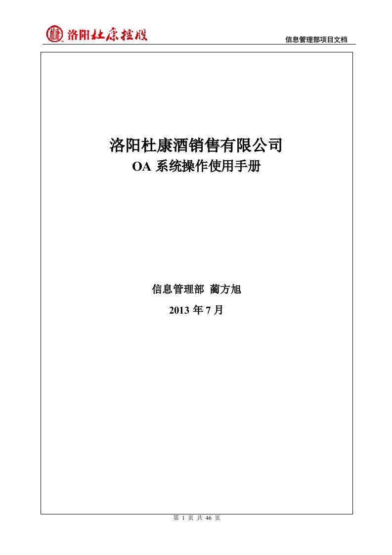 OA系统操作使用手册