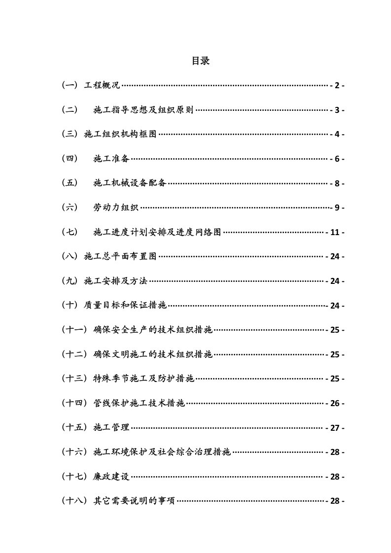 沥青路面施工组织设计