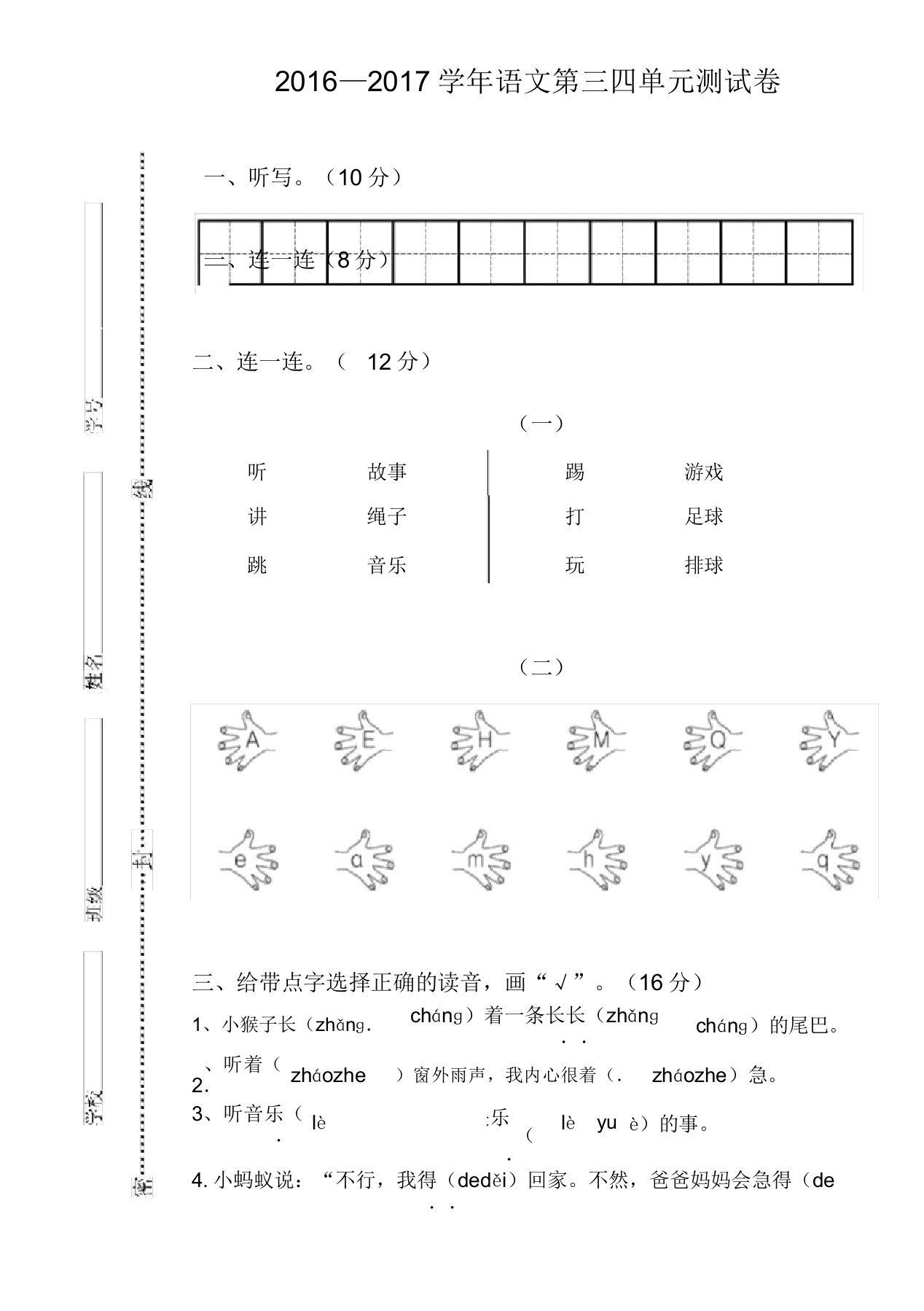 人教部编版语文一年级下册试卷第三四单元测试卷(直接打印)