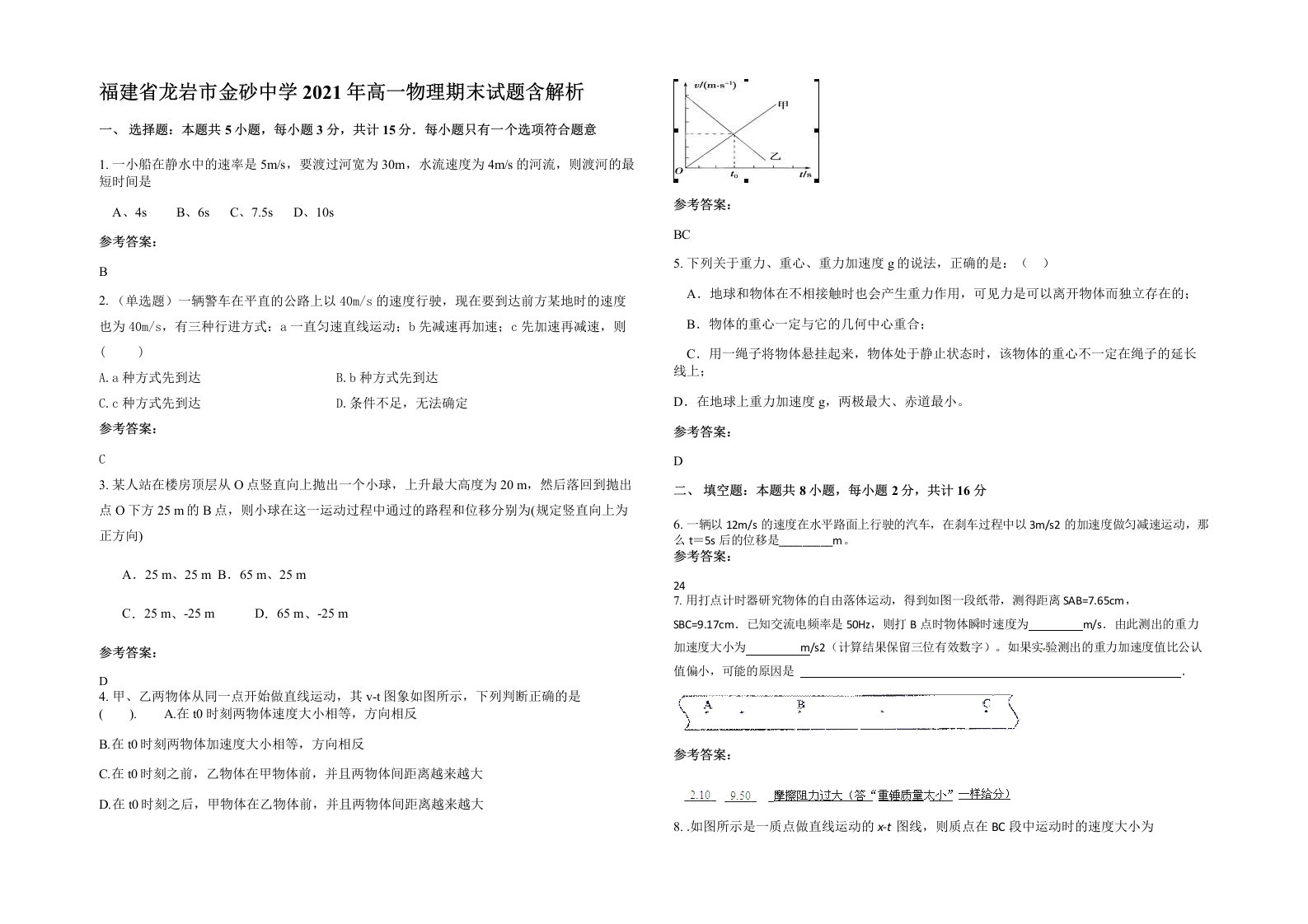 福建省龙岩市金砂中学2021年高一物理期末试题含解析