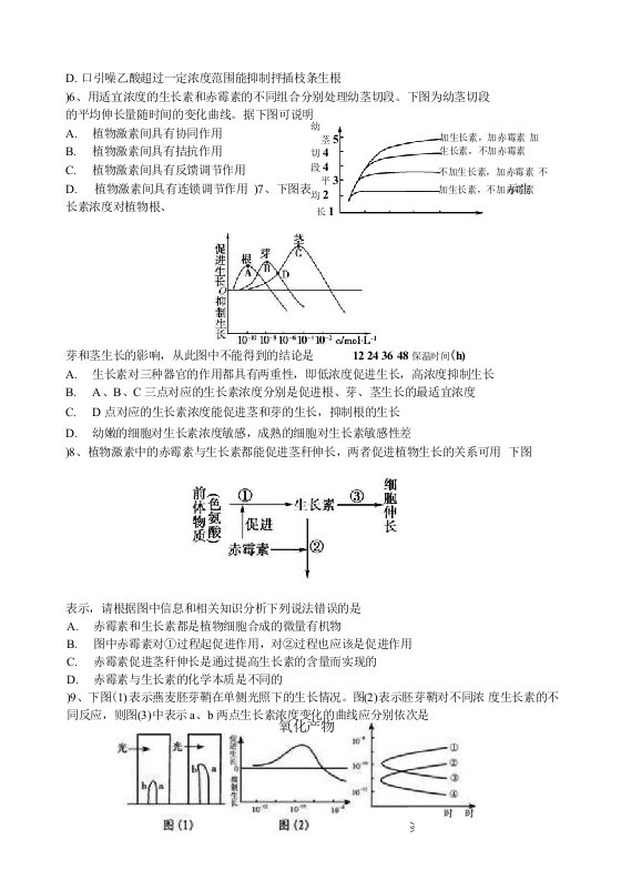 高二生物一轮复习讲义植物激素调节