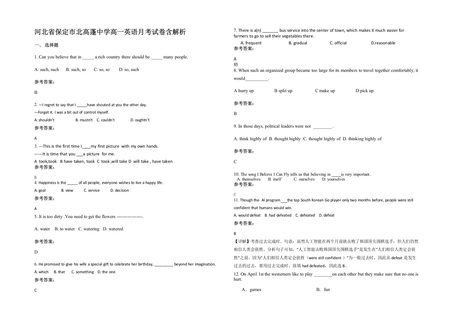 河北省保定市北高蓬中学高一英语月考试卷含解析