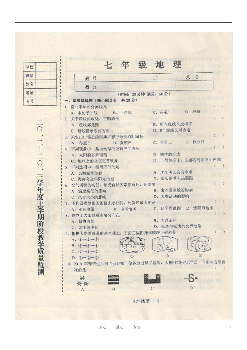 辽宁省台安县学七级地理上学期期中考试试题