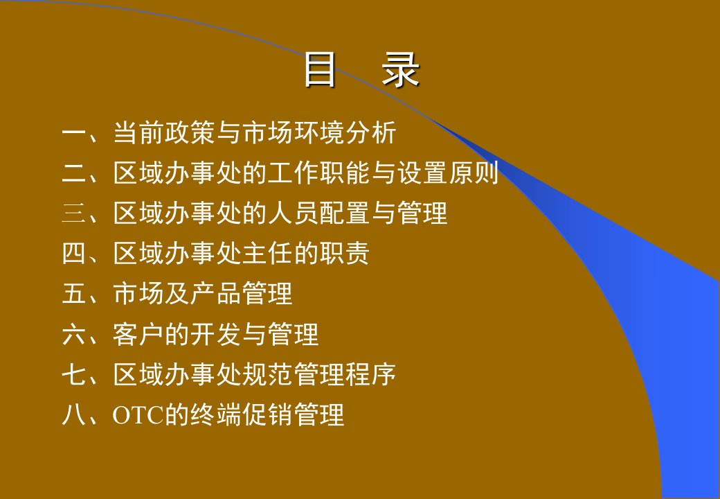 企业管理：区域开发管理（ppt233）-经营管理