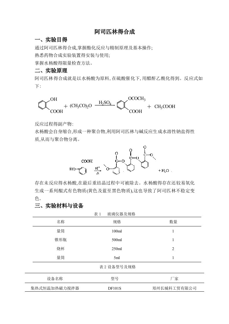 实验报告