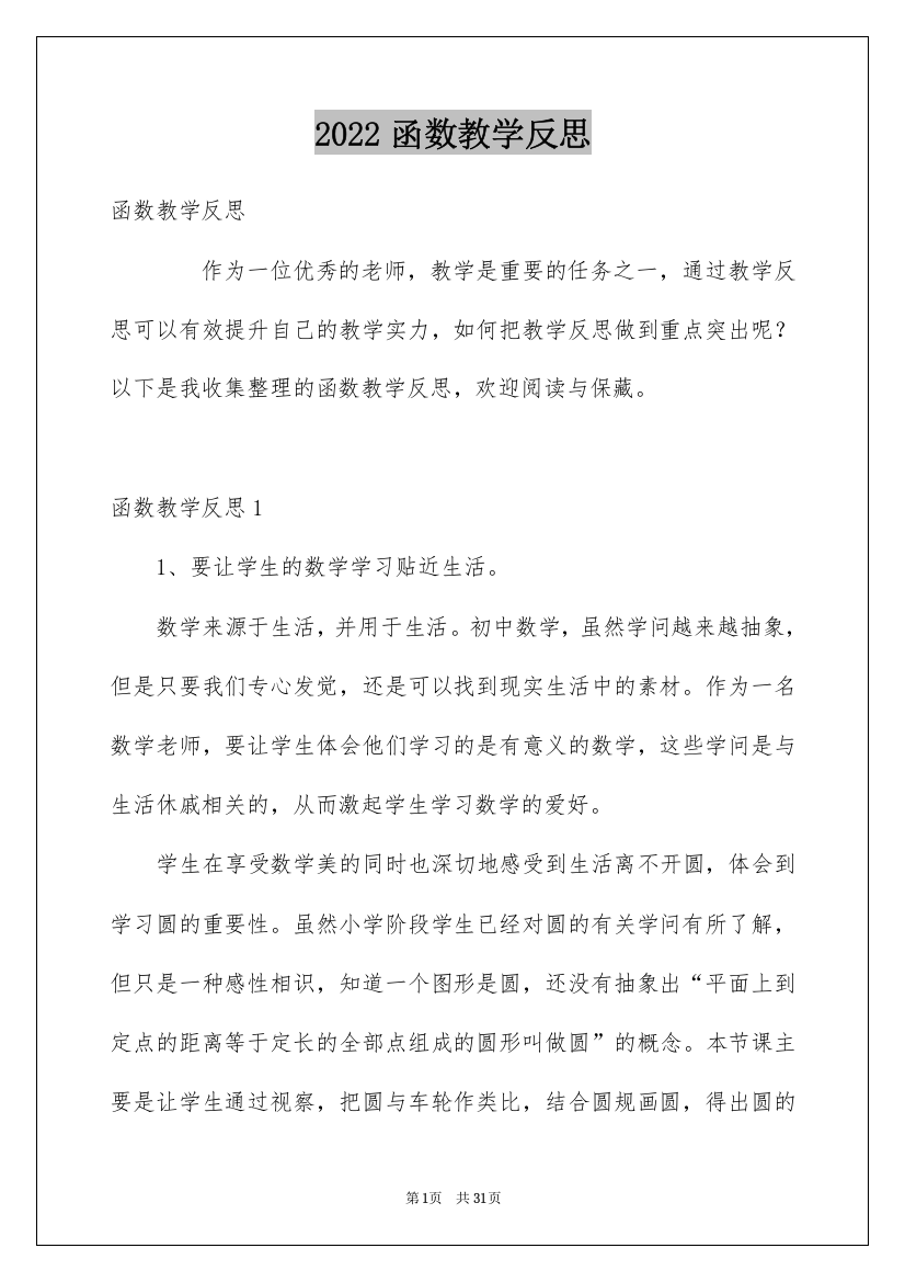 2022函数教学反思